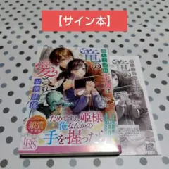 籠の女 1巻 Cuvie キュービー 著者サイン入り - メルカリ