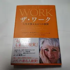THE WORK ザ・ワーク バイロン・ケイティ