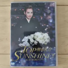 柚希礼音 退団 TOP SUNSHINE!! DVD - メルカリ