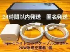 iPhone Type-Cライトニングケーブル2m 2本+20W急速充電器1個g
