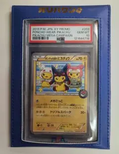 PSA10 ポンチョを着たピカチュウ 203/XY-P　オリパワンケースつきのサムネイル