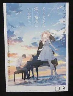 【フライヤー】どこよりも遠い場所にいる君へ