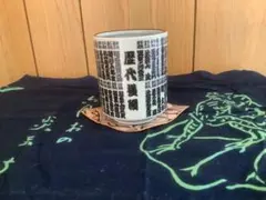 大相撲歴代横綱名入り湯呑み茶碗