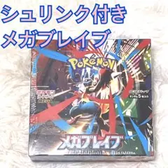 2026年最新】メガブレイブ box シュリンク付きの人気アイテム - メルカリ