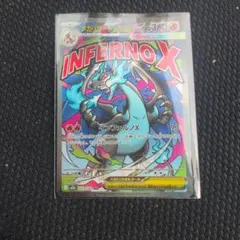 ビ*ル様 メガリザードンX ex