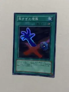 遊戯王 早すぎた埋葬 - メルカリ