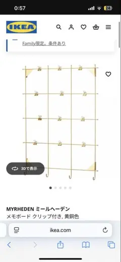 IKEA MYRHEDEN ミールヘーデン