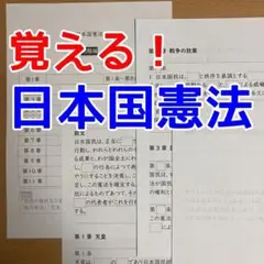 【～9/21期間限定特価】日本国憲法