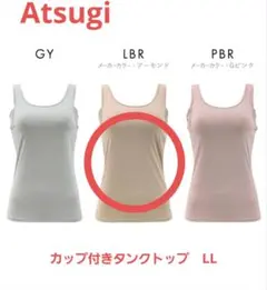 Atsugi fleela カップ付きタンクトップ LL アーモンドのサムネイル