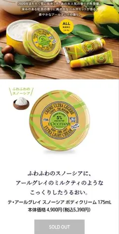 未使用ロクシタンテ•アールグレイスノーシアボディ＆ハンド Amazon.co.jp: ロクシタン(L'OCCITANE) テ・アールグレイ