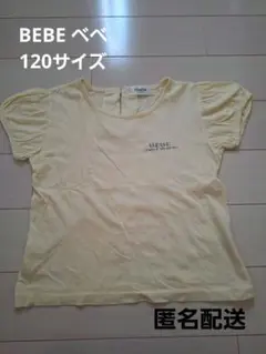 匿名配送！べべ 半袖Tシャツ 120サイズ BEBE