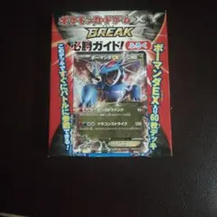 ポケモンカード XY BREAK 必勝ガイド ボーマンダEX 未開封 プロモ