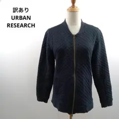 訳あり URBAN RESEARCH アーバンリサーチ アウター 40