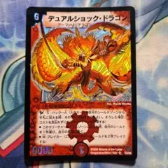 デュアルショック・ドラゴン デュエルマスターズ 初期 PSA9 デュエルマスターズ デュアルショック・ドラゴン 初期 デュエマ - メルカリ