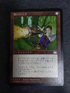 2026年最新】無のロッドmtgの人気アイテム - メルカリ