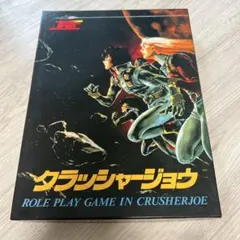 クラッシャージョウ DVD COMPLETE BOX（管理No.4） - メルカリ