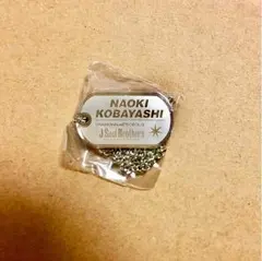 ★新品・未使用『METROPOLIZ ドッグタグ 小林直己』