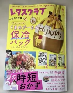 レタスクラブ 2026年8月 増刊号 バッグなし