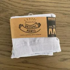 【新品未使用】BREEZE DAISUKI PANTS サイズ70 薄紫