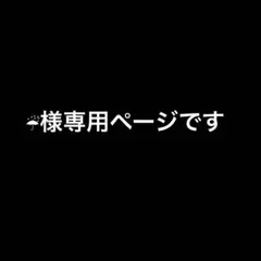 ☔︎様専用ページ Juicy Couture ワンピースのサムネイル