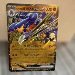 ポケモンカード シロナのガブリアスex 090/193 - メルカリ