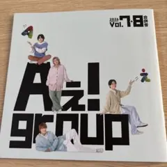 Aえ!group 2026年会報 VOL. 7+8
