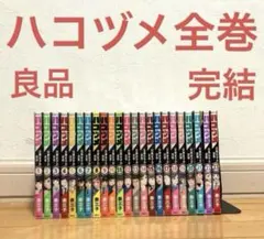 ハコヅメ　全巻セット　美品 ハコヅメ 1〜23巻 全巻セット まとめ売り 漫画 マンガ 全巻