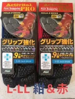 Acdvital グリップ強力ソックス 紺＆赤 L-LL