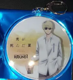 光が死んだ夏 ラウンドワン 非売品 アクリルキーホルダー 田中 全身