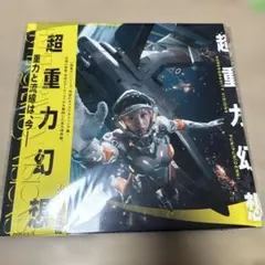 新品】ぷにぷに電機 超重力幻想 アナログ盤 レコード - メルカリ