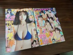 ★週刊ヤングマガジン2025年No.36・37号（合併号）・38号★