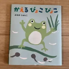 かえるののどじまん さくらともこ 保育 劇あそび 絶版本 プレミア