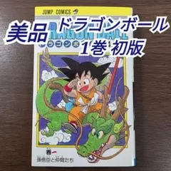 2026年最新】ドラゴンボール15巻の人気アイテム - メルカリ