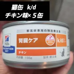 ヒルズ 腎臓ケアk/d猫 やわらかサーモン 12袋 賞味期限2027年8月