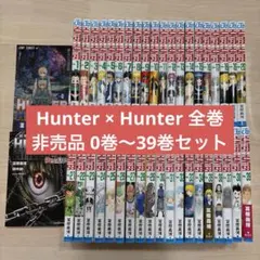 HUNTER×HUNTER ハンターハンター 全巻セット 0巻 28以降初版 HUNTER×HUNTER ハンターハンター 全巻セット 0巻 28以降初版 - メルカリ
