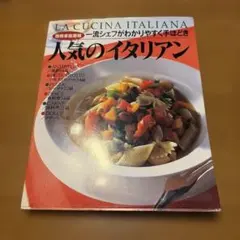 人気のイタリアン