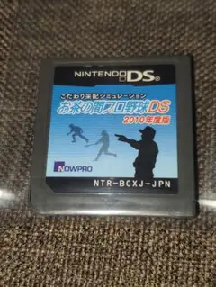 こだわり采配シミュレーション お茶の間プロ野球DS