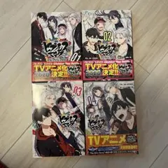 ヒプノシスマイク -Division Rap Battle- 全4巻セット