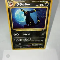 2026年最新】旧裏 ブラッキーの人気アイテム - メルカリ
