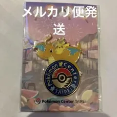 ポケモンセンタータイペイ ピンバッジ　カイリュー　ピカチュウ