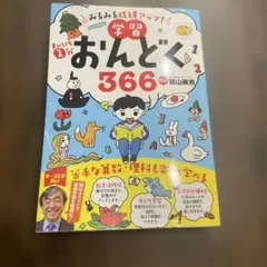 10/11まで‼︎ おんどく366 まいにち1分