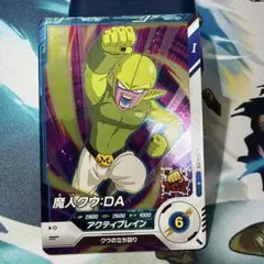 ドラゴンボールスーパーダイバーズ SDV4-070 魔人クウ：DA