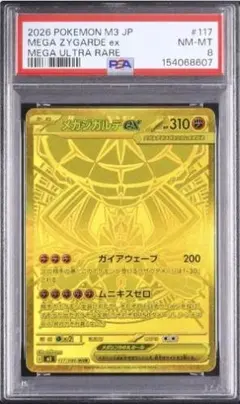 メガジガルデex MUR MEGA 拡張パック ムニキスゼロ psa9 - メルカリ