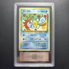 【ARS10+】旧裏 ゼニガメ LV.14 イントロパック