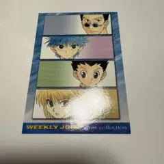 ジャンプフェスタ2001 ハンターハンター カード - メルカリ