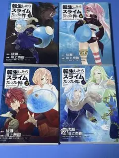 転生したらスライムだった件3 4 5 6