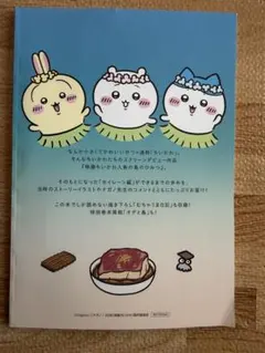 映画ちいかわ 人魚の島のひみつ 入場者特典 第5弾 ひみつ本
