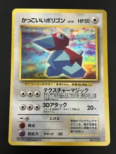 かっこいいポリゴン CDプロモ 旧裏 1999年 ポケモンカード 2026年最新】かっこいいポリゴンの人気アイテム - メルカリ