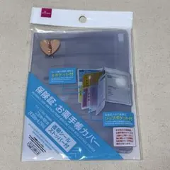 【背面フックパーツ付】DAISO 保険証・お薬手帳カバー