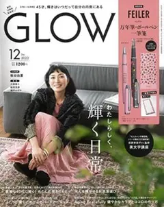宝島社★GLOW/グロー★2022年12月号 vol.177★
